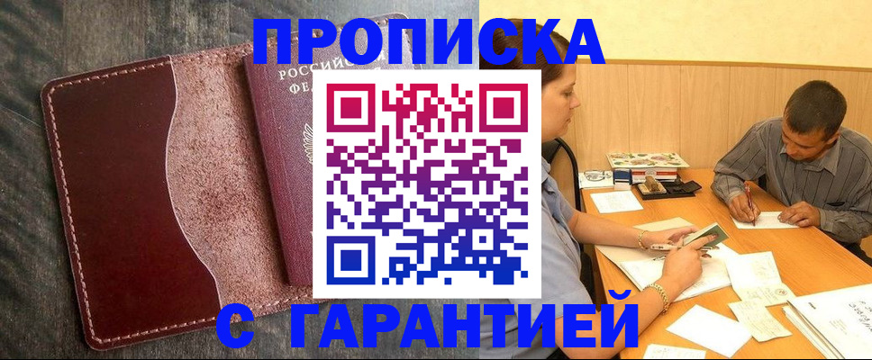 временная регистрация адрес в Аксае