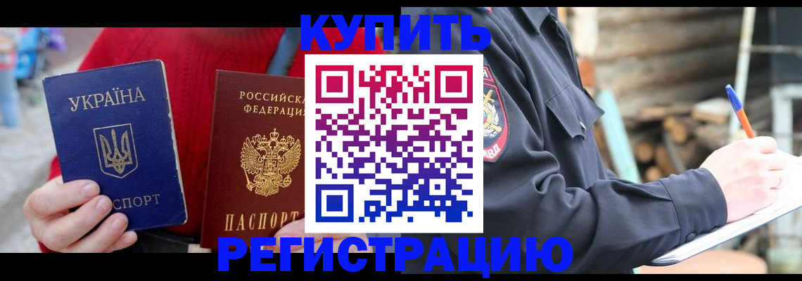 прописка в Аксае