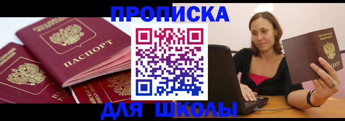 прописка законно в Аксае